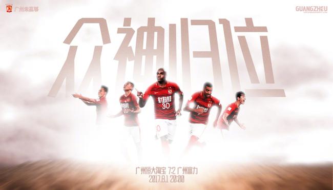 恒大赛后海报主题众神归位 穆里奇领衔功臣|图_足协杯_新浪竞技风暴_
