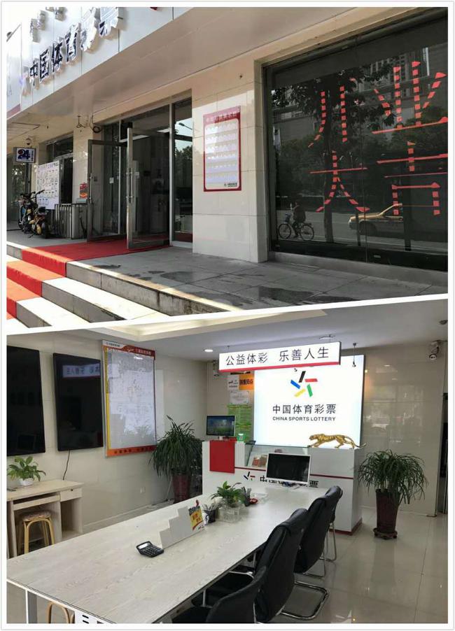 彩票店