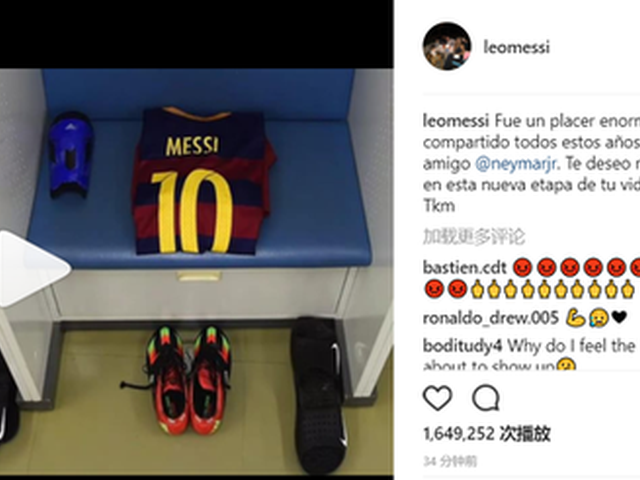 梅西发视频送别内马尔