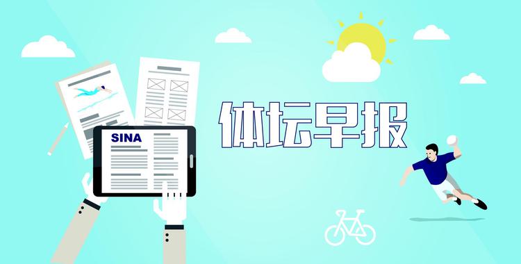 2018年1月17日体坛早报