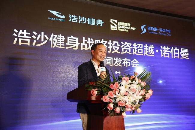 浩沙集团健身董事长施洪流先生