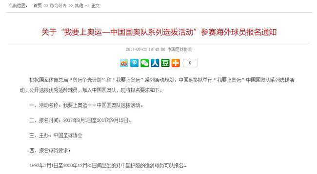 足协官网通知