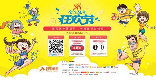 “运动账户”即日上线