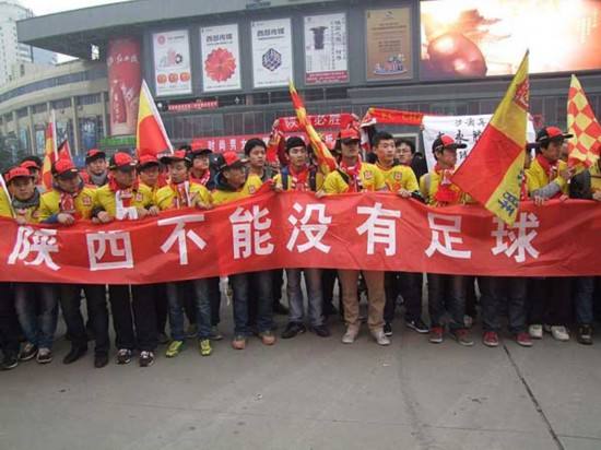 陕西球迷一直在坚守