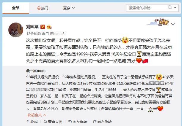 刘国梁转发了妻子的微博