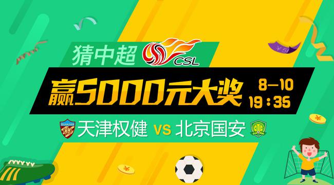 竞猜中超一起赢大奖