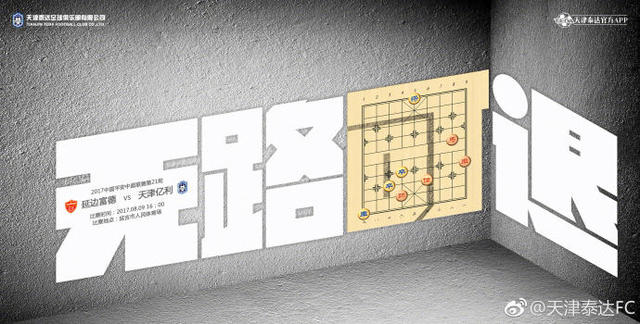 延边vs天津 双方都已无路可退