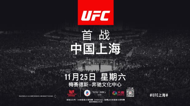 UFC 首战中国上海