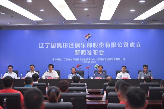 辽宁国奥田径俱乐部股份有限公司成立新闻发布会现场
