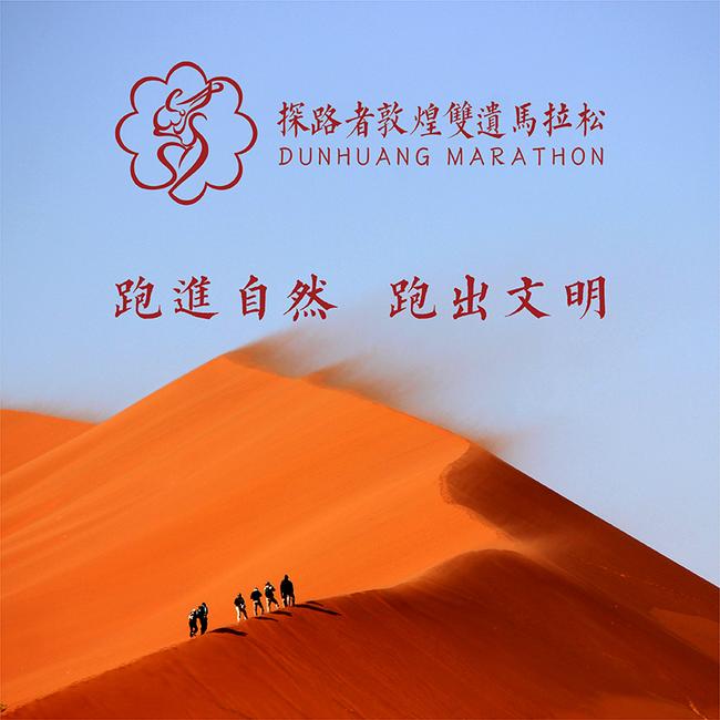 阳关三叠敦煌文化户外周为你订制十一“跑者假期”。
