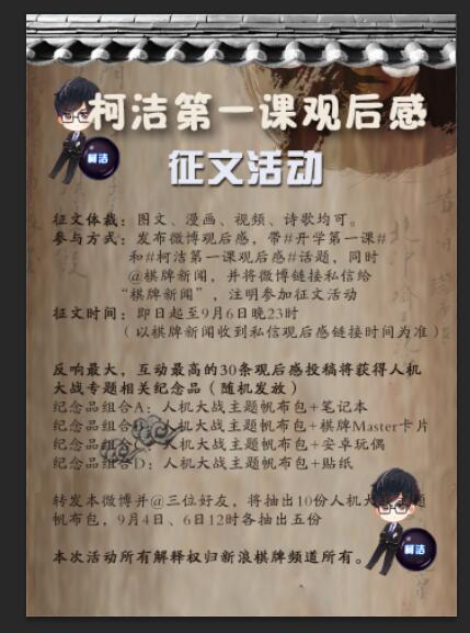 柯洁第一课征文