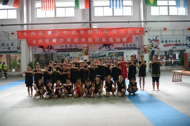 大兴区青少年武术散打队成立