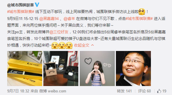 微访谈活动微博