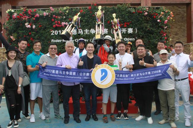大谦世界明星马主合影