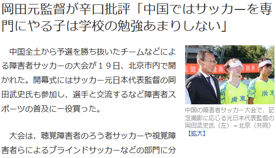 冈田武史对中国足球的谏言