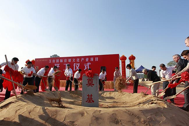 奠基仪式