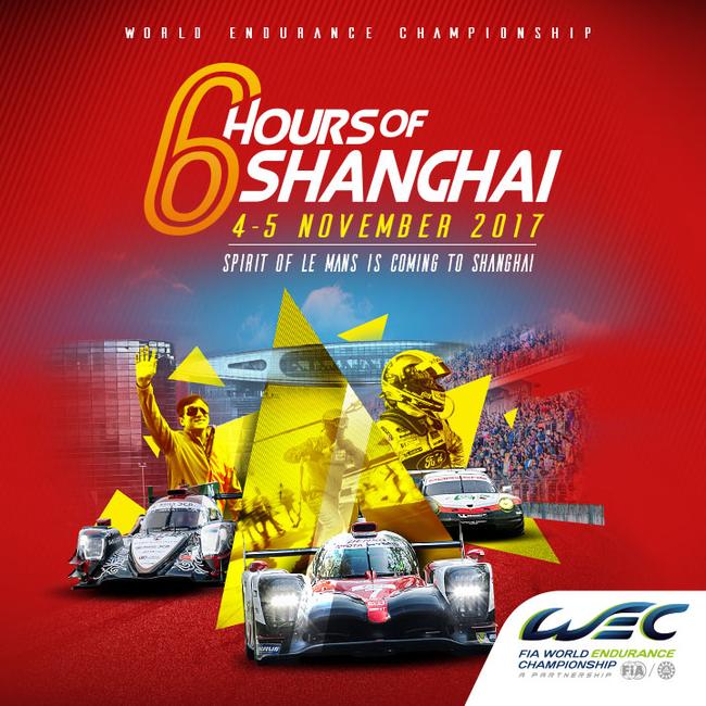 2017WEC上海6小时赛门票开售