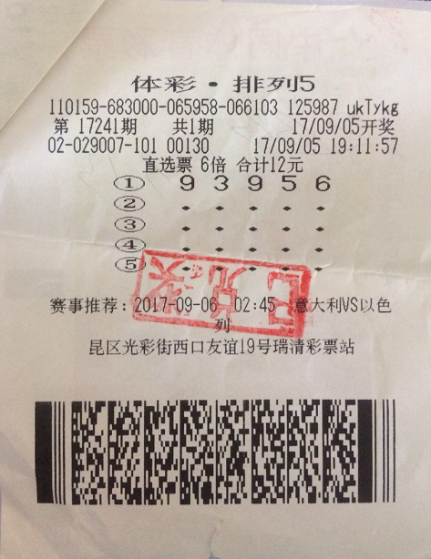 中奖彩票