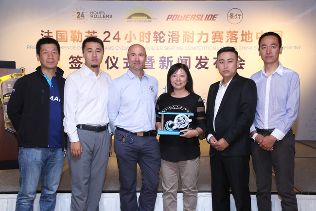 法国勒芒24小时轮滑赛落地中国，暨新闻发布会在京召开。