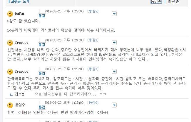 韩国棋迷评论截图
