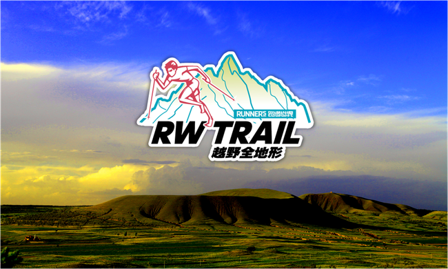 RW TRAIL赛事LOGO及赛道风貌