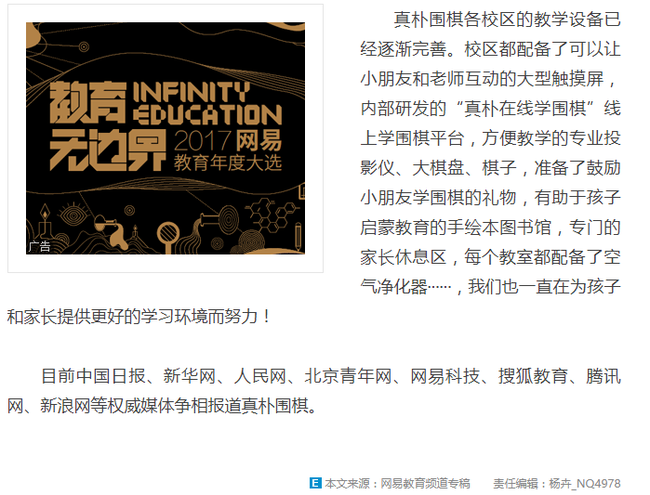 权威媒体争相报道真朴围棋？