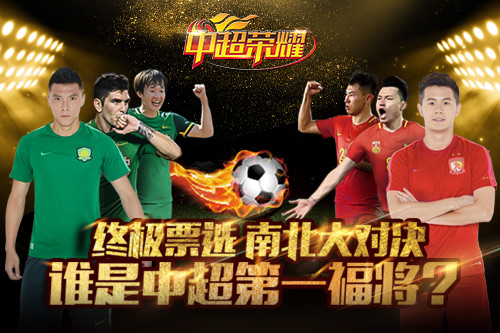 《中超荣耀》黄博文于大宝南北对决
