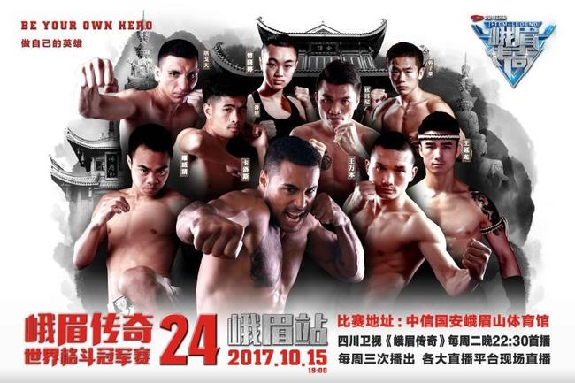 10月15日，《峨眉传奇》将在发源地四川峨眉山再燃烽火