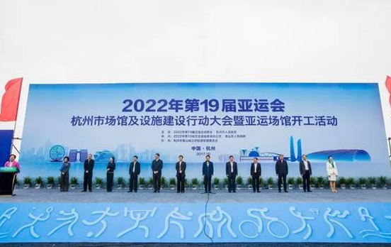 亚组委副主席、省委常委、市委书记赵一德出席本次活动并宣布开工