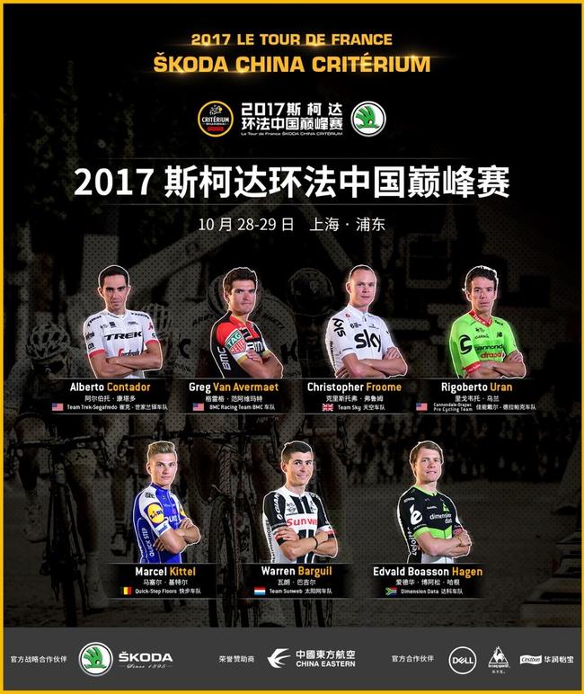 众多环法传奇车手汇聚十月上海，只为环法中国赛