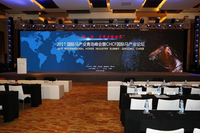 青岛国际马产业峰会