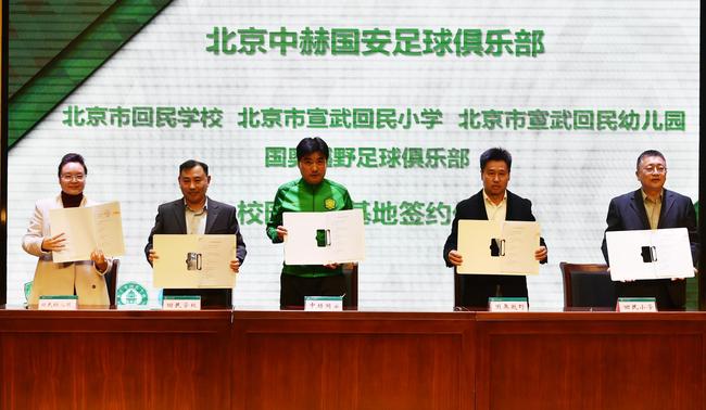 国安联手回民学校共建青少基地