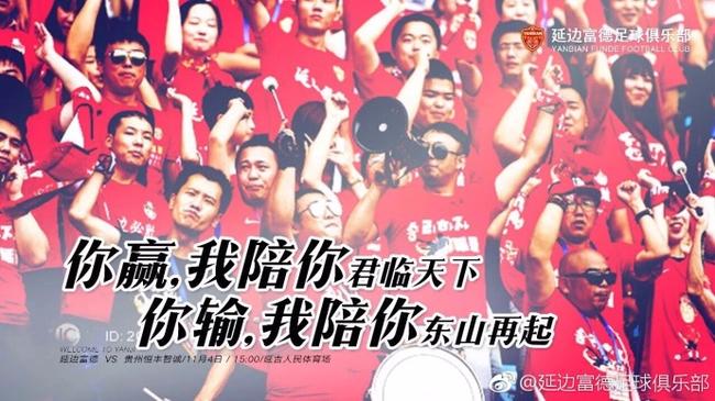 延边主场战贵州首发