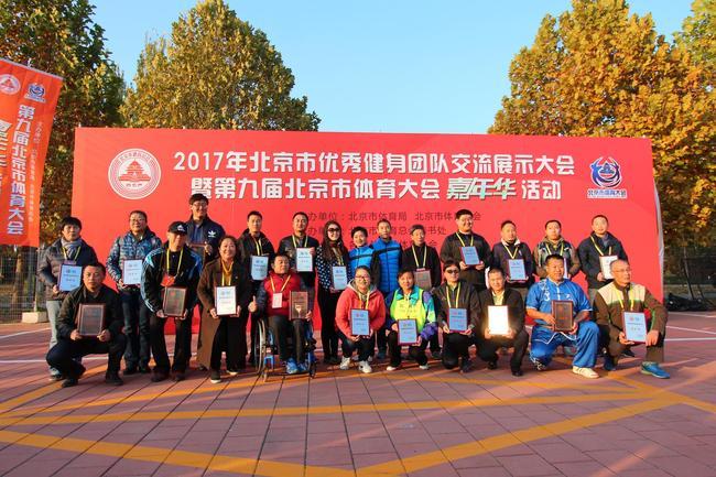 第九届北京市体育大会嘉年华活动