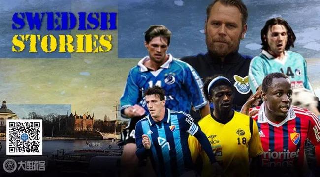 大连足球的瑞典情缘