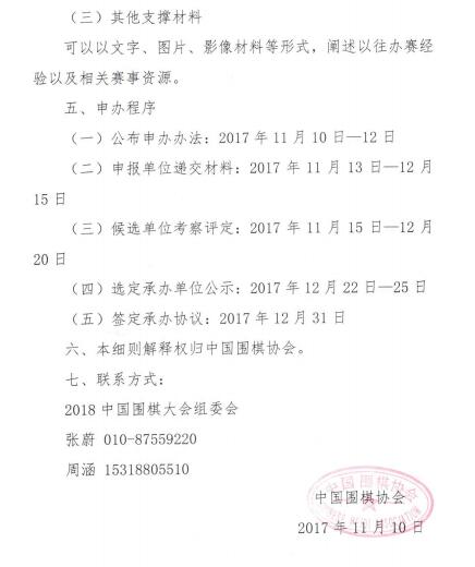 2018中国围棋大会申办实施细则