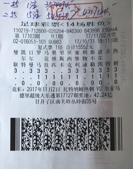 中奖彩票