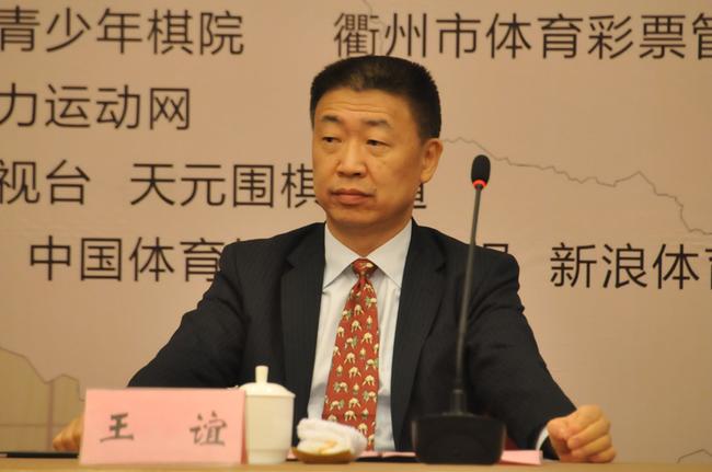 中国围棋协会秘书长王谊致辞