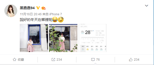 黑嘉嘉微博截屏