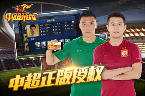 黄博文、于大宝和你一起畅玩中超荣耀