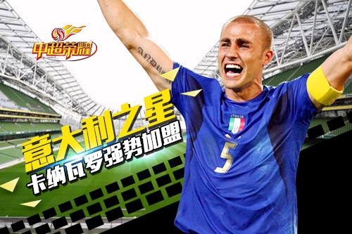 黄博文、于大宝和你一起畅玩《中超荣耀》