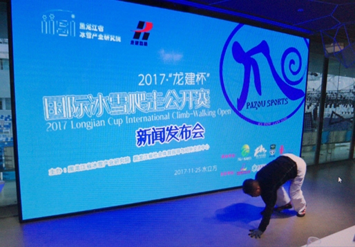 现场展示爬走运动
