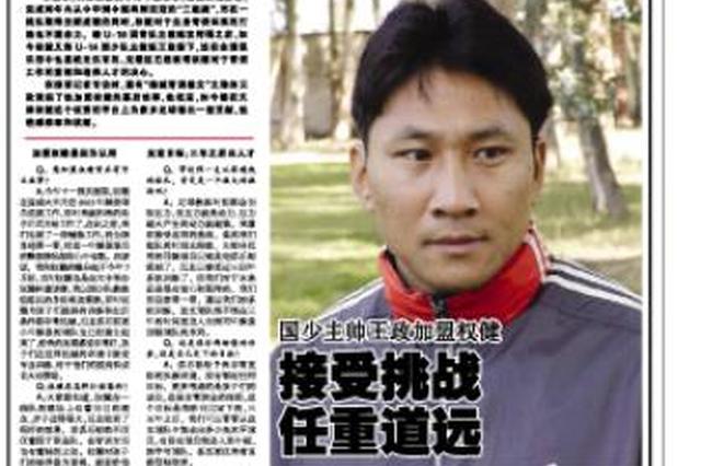 国少主帅王政加盟权健