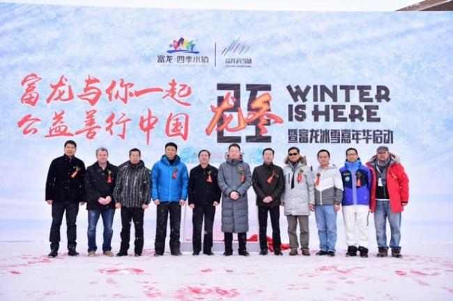 各界人物齐聚富龙滑雪场