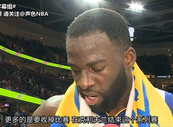 格林G3赛后采访