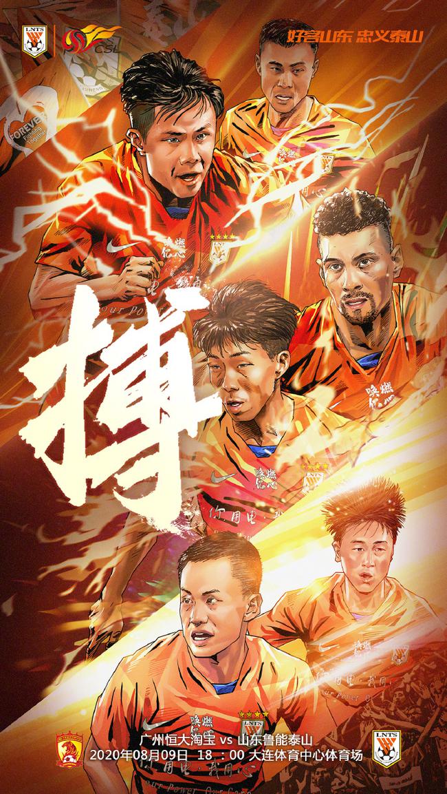鲁能首发