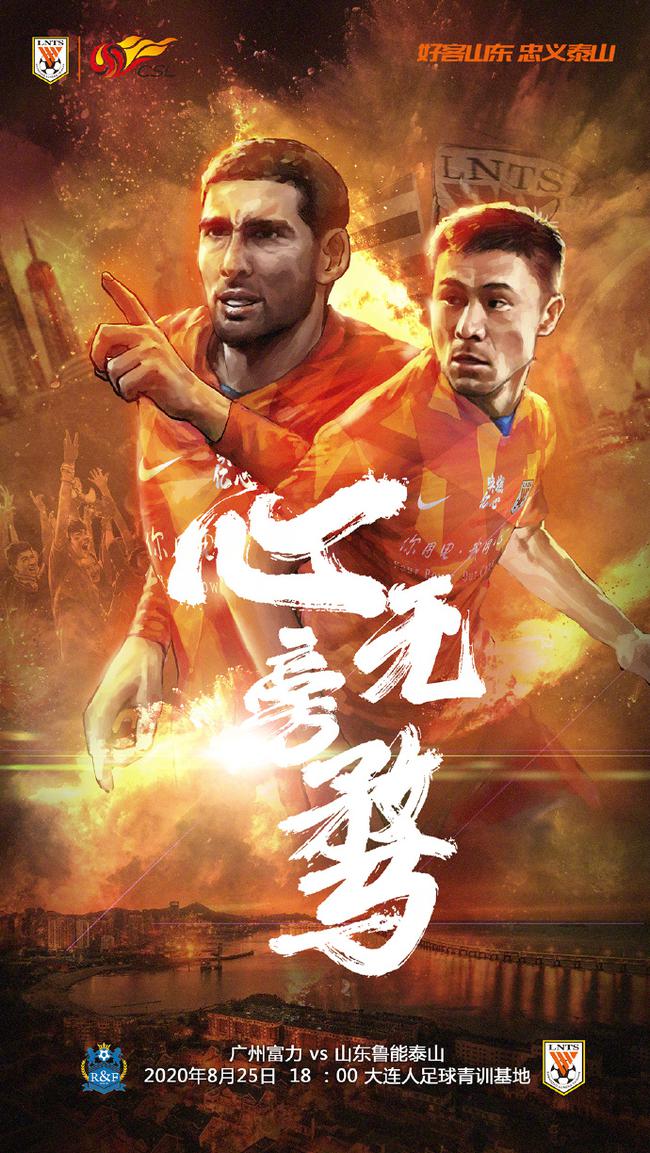 鲁能海报