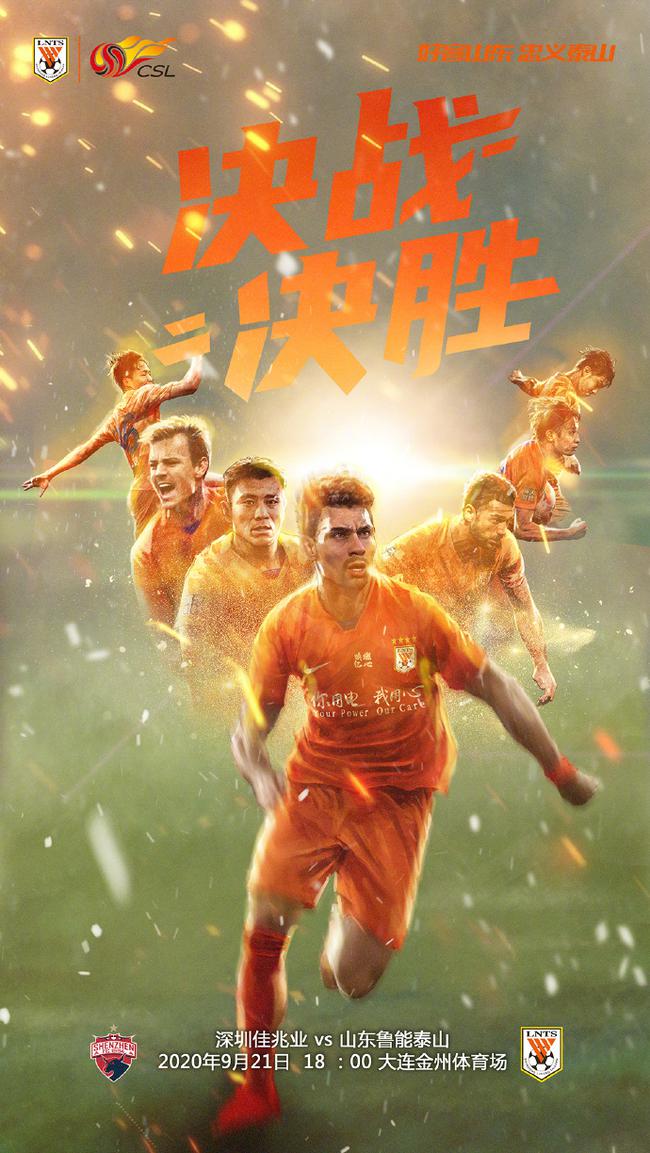 鲁能海报