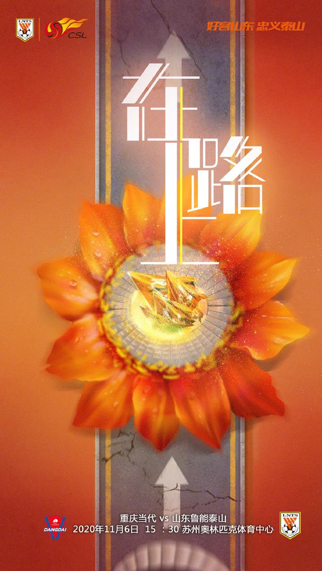 鲁能海报