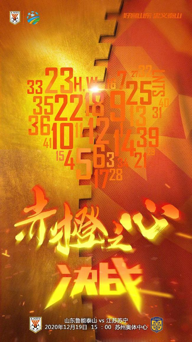 鲁能海报